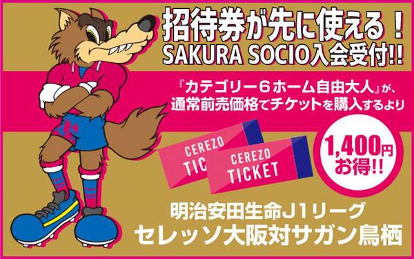 まいど セレッソ マイセレ ニュース まいど セレッソ マイセレ ニュース
